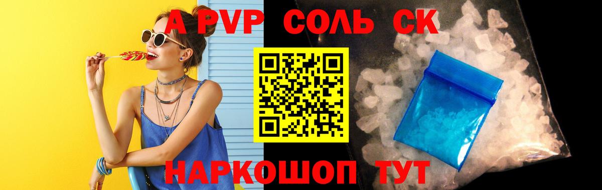 A-PVP мука  Вход с VPN  наркошоп  Alfa_PVP крисы CK  А ПВП VHQ  Татарск 