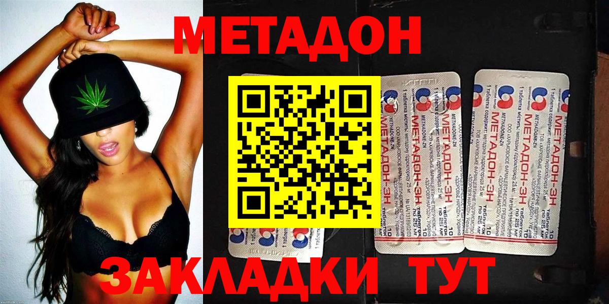 Метадон кристалл Татарск
