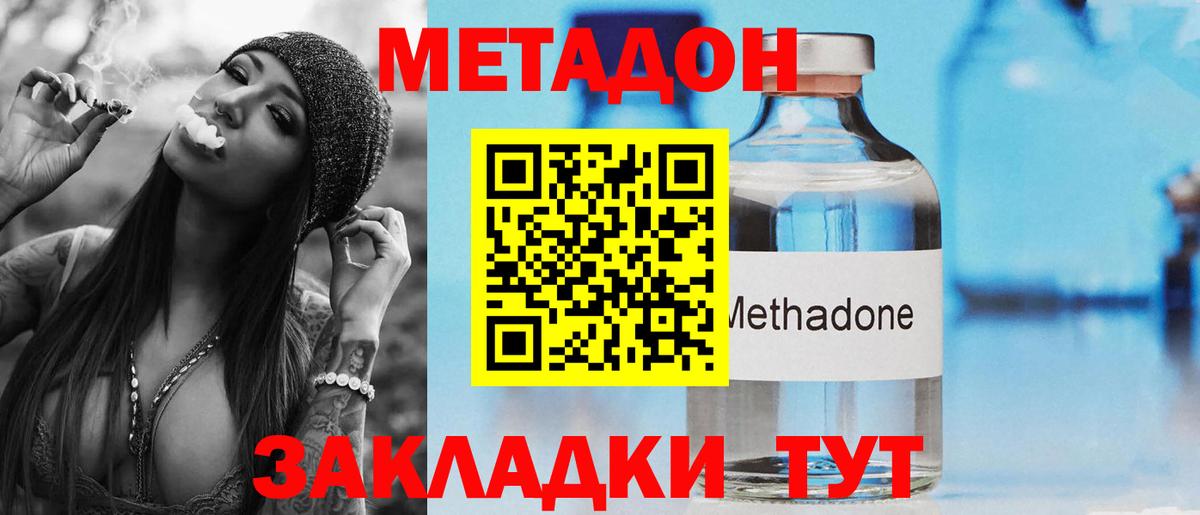 МЕТАДОН кристалл  Метадон VHQ  Вход с VPN  Татарск 